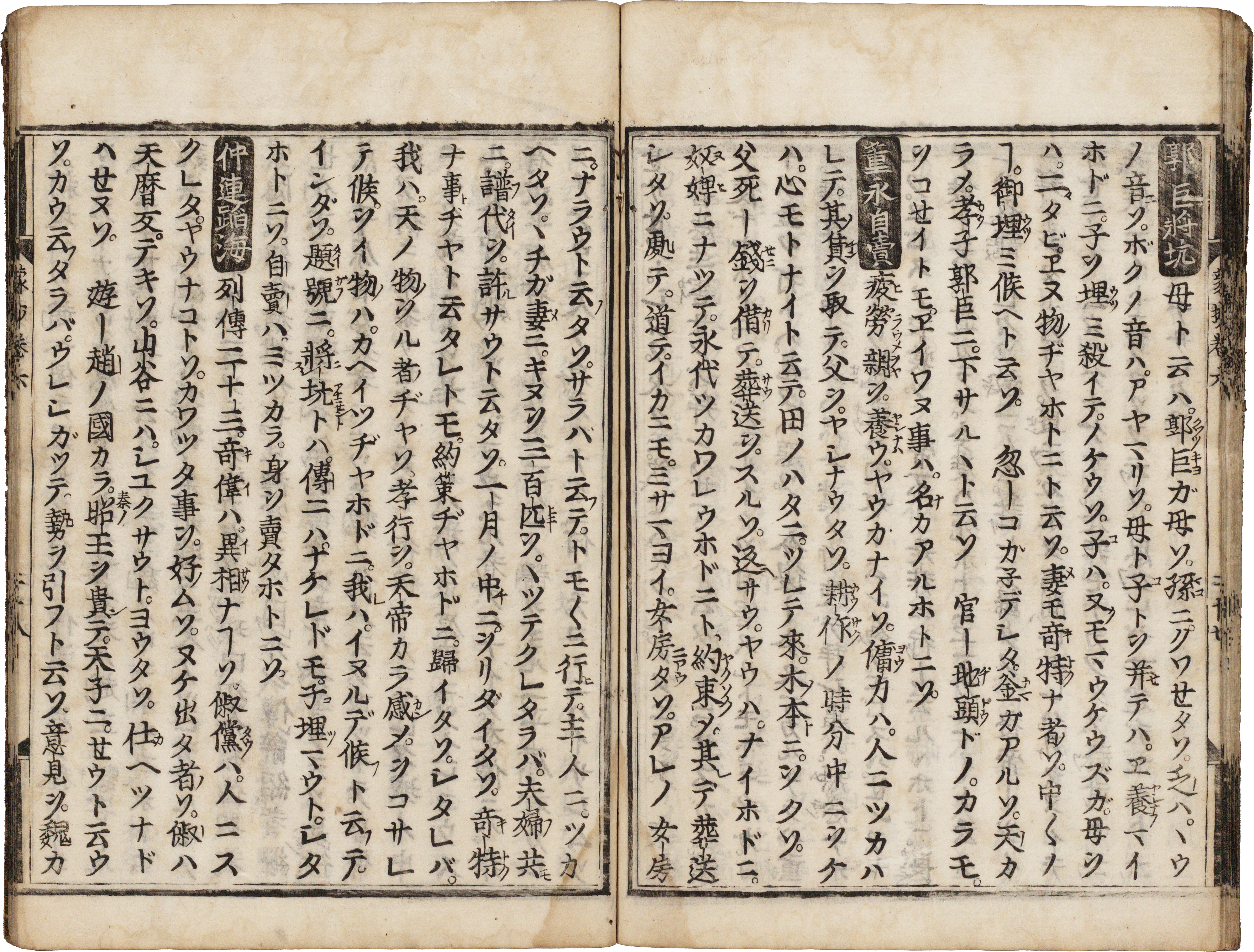 令和6年度筑波大学附属図書館企画展 忠孝一本 江戸時代のモラリティ