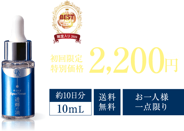 透輝の滴｜ドクターリセラ