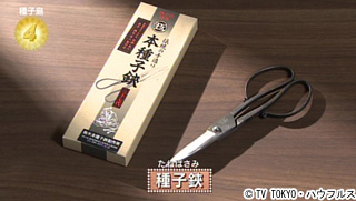 種子鋏｜2017年8月19日｜出没！アド街ック天国：テレビ東京