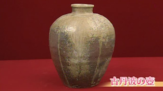 古丹波の壺｜開運！なんでも鑑定団｜テレビ東京