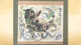 棟方志功の肉筆画｜開運！なんでも鑑定団｜テレビ東京