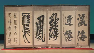 安田靫彦の掛軸｜開運！なんでも鑑定団｜テレビ東京