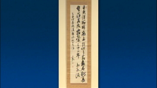 頼山陽の掛軸｜開運！なんでも鑑定団｜テレビ東京