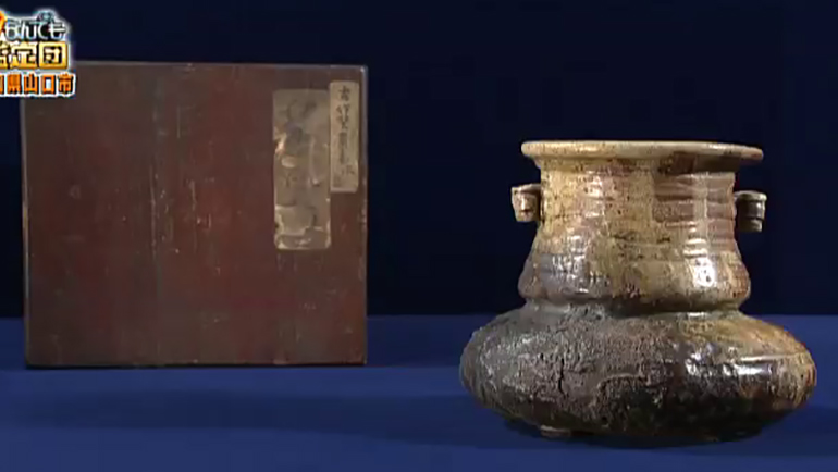 古伊賀の水指｜開運！なんでも鑑定団｜テレビ東京