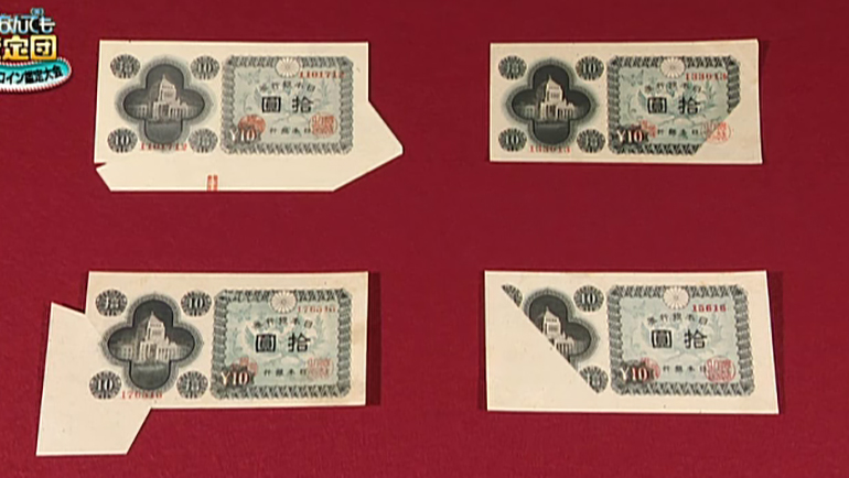 昭和21年(1946)発行 日本銀行券A号10円のエラー紙幣｜開運！なんでも