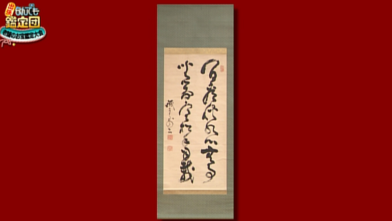 児玉幸雄の油絵｜開運！なんでも鑑定団｜テレビ東京