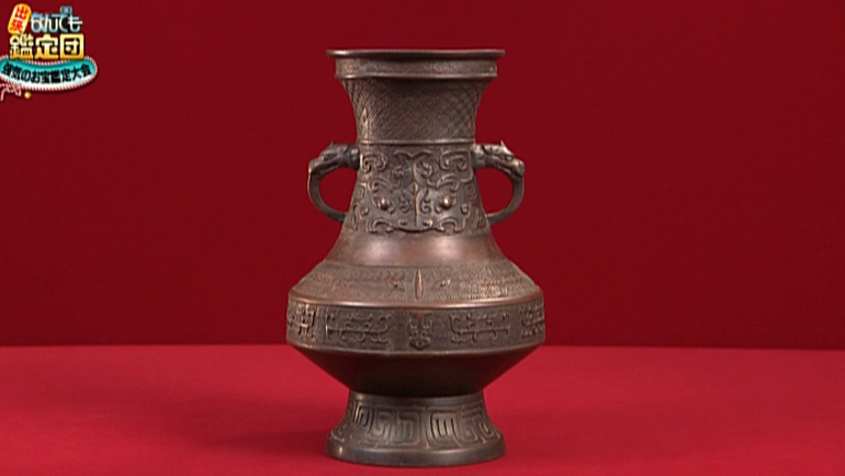 古代中国の銅製の壺｜開運！なんでも鑑定団｜テレビ東京