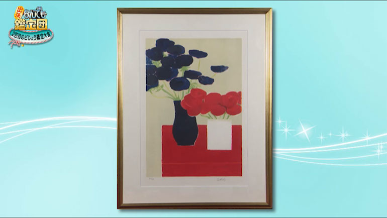 ベルナール・カトランのリトグラフ｜開運！なんでも鑑定団｜テレビ東京