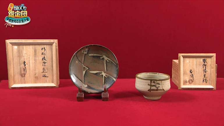 濱田庄司の皿と鉢｜開運！なんでも鑑定団｜テレビ東京