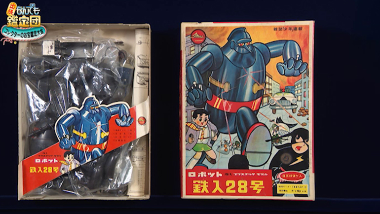 鉄人28号 未組立のプラモデル｜開運！なんでも鑑定団｜テレビ東京