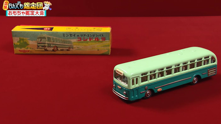 ブリキのバス｜開運！なんでも鑑定団｜テレビ東京