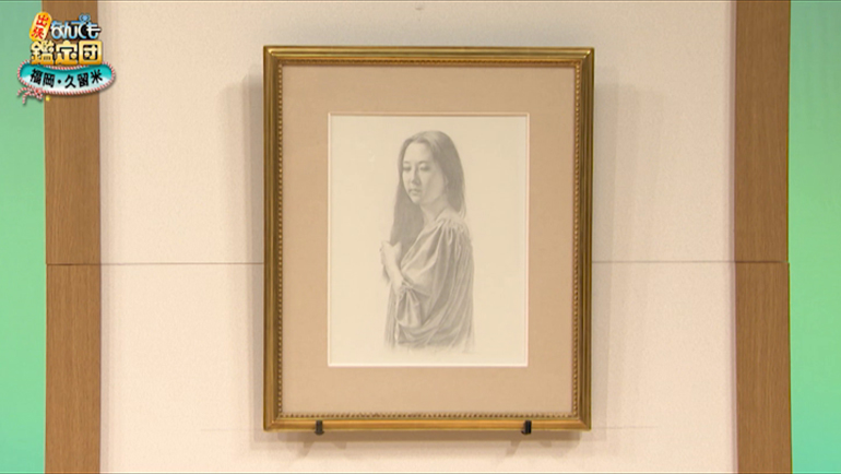 坂本繁二郎の水彩画｜開運！なんでも鑑定団｜テレビ東京