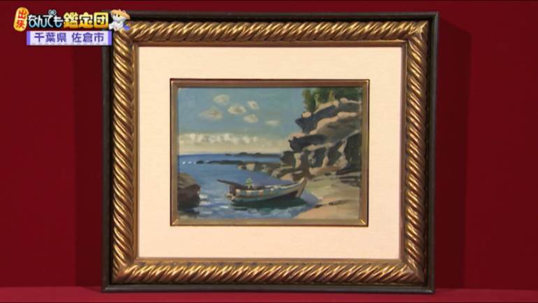 田村孝之介の油絵「南紀風景」｜開運！なんでも鑑定団｜テレビ東京