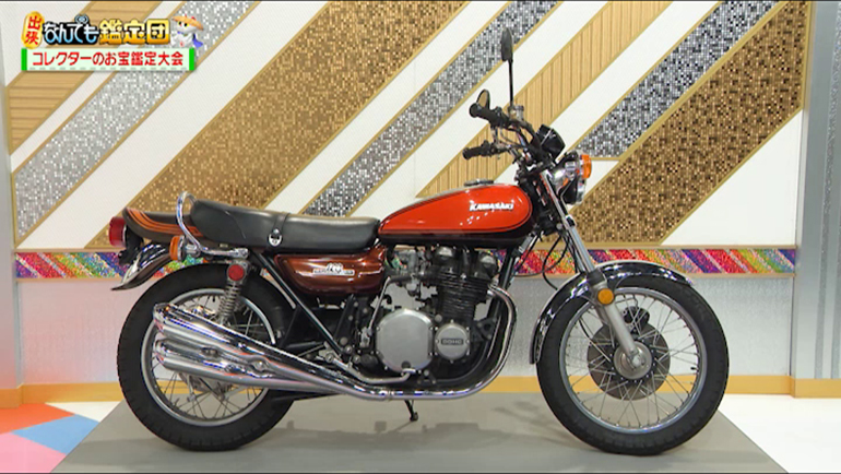 Kawasaki 750RS (Z2)｜開運！なんでも鑑定団｜テレビ東京