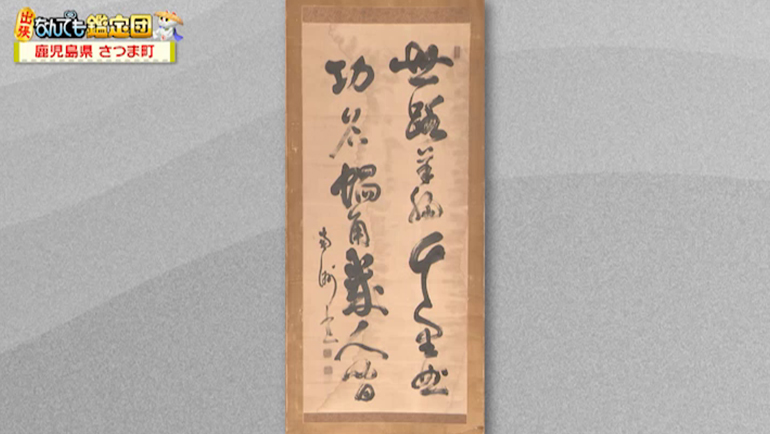 ソフビ製貯金箱120点｜開運！なんでも鑑定団｜テレビ東京