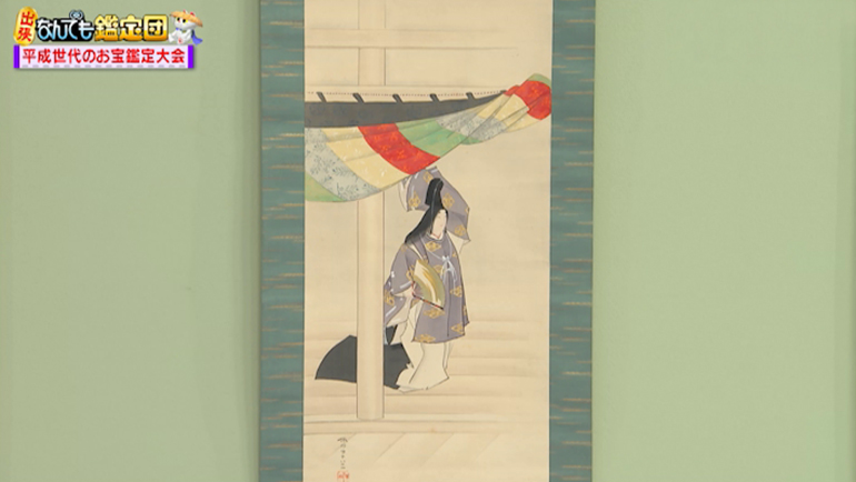 松本楓湖の掛軸｜開運！なんでも鑑定団｜テレビ東京