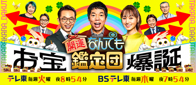井手宣通の油絵｜開運！なんでも鑑定団｜テレビ東京