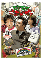 vol.36＆vol.37）2枚組BOX ：モヤモヤさまぁ～ず2：テレビ東京