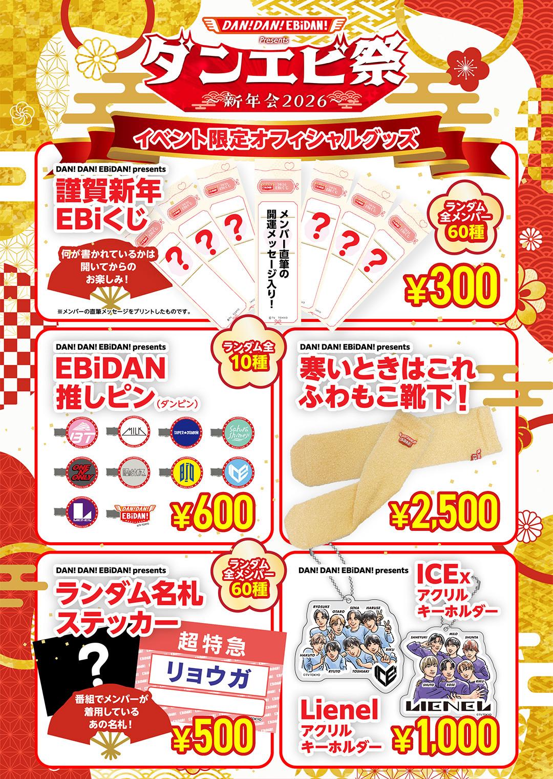 DAN! DAN! EBiDAN! | テレ東・BSテレ東 7ch(公式)