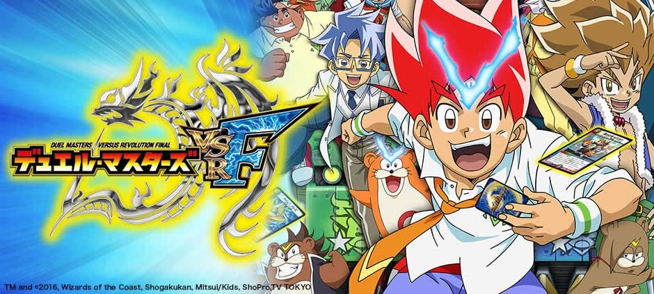 デュエル・マスターズVSRF「切札勝太vs切札ジョーっ！」(テレ東