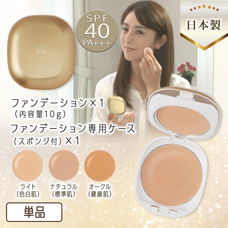 単品】ヴィー スキンフィックスファンデーション｜テレ東マート