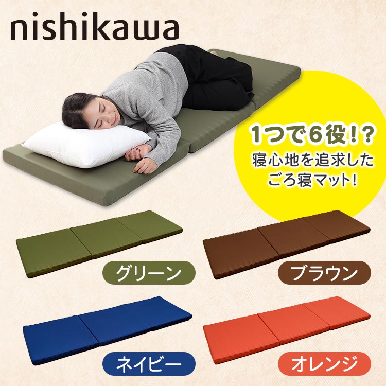 西川 寝心地にこだわった ごろ寝マット｜テレ東マート