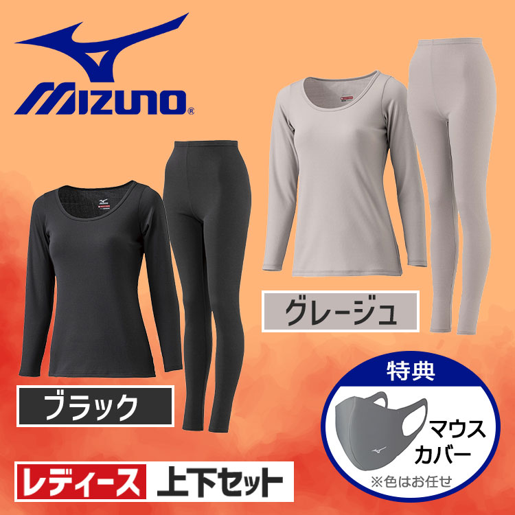 レディース】ミズノ ブレスサーモインナー上下セット｜テレ東マート