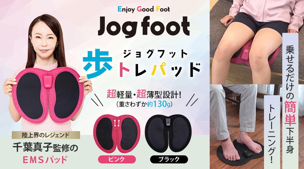 ジョグフット（jogfoot）歩トレパッドとは？｜テレ東マート