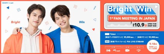 2gether」Bright＆Winが初の日本限定オンラインファンミーティングを