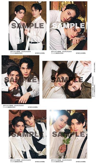 セレブ男子”鈴木康介＆本田響矢が「週刊TVガイド3／29号」に登場