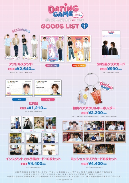 向井康二＆マーチ「Dating Game」のグッズを展開するポップアップ