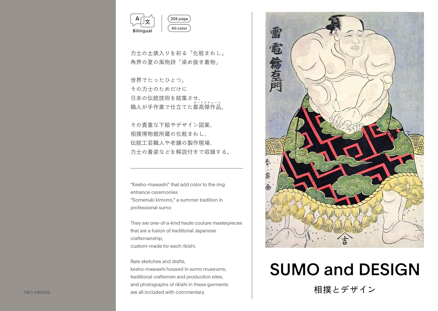 相撲とデザイン SUMO and DESIGN』代官山 蔦屋書店にてフェア開催