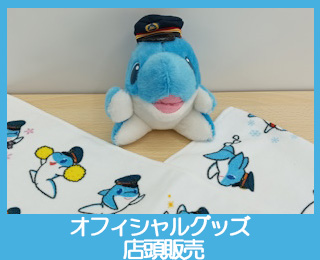 グッズのご案内｜りんかい線 FUN☆FAN｜お台場電車 りんかい線