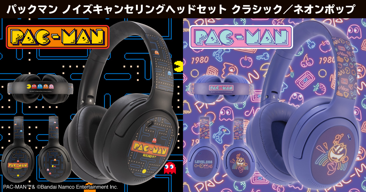 パックマン ノイズキャンセリングヘッドセット｜タイプツー