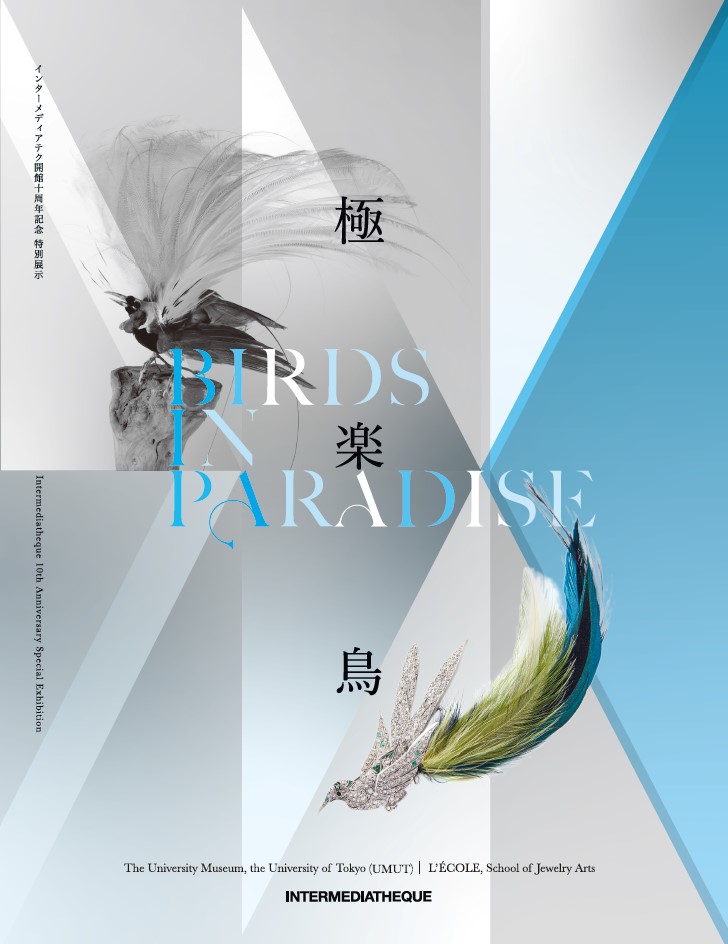 UTokyo BiblioPlaza - 極楽鳥