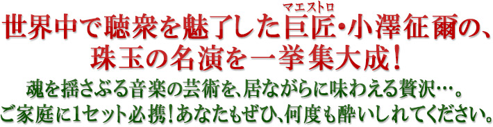 公式】ユーキャンの通販ショップ 小澤征爾の世界 CD全10巻＋特典盤1巻
