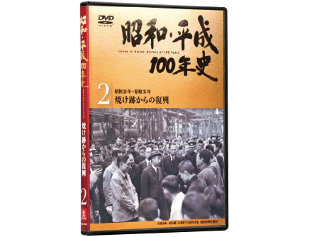 公式】ユーキャンの通販ショップ 昭和・平成100年史 DVD全8巻