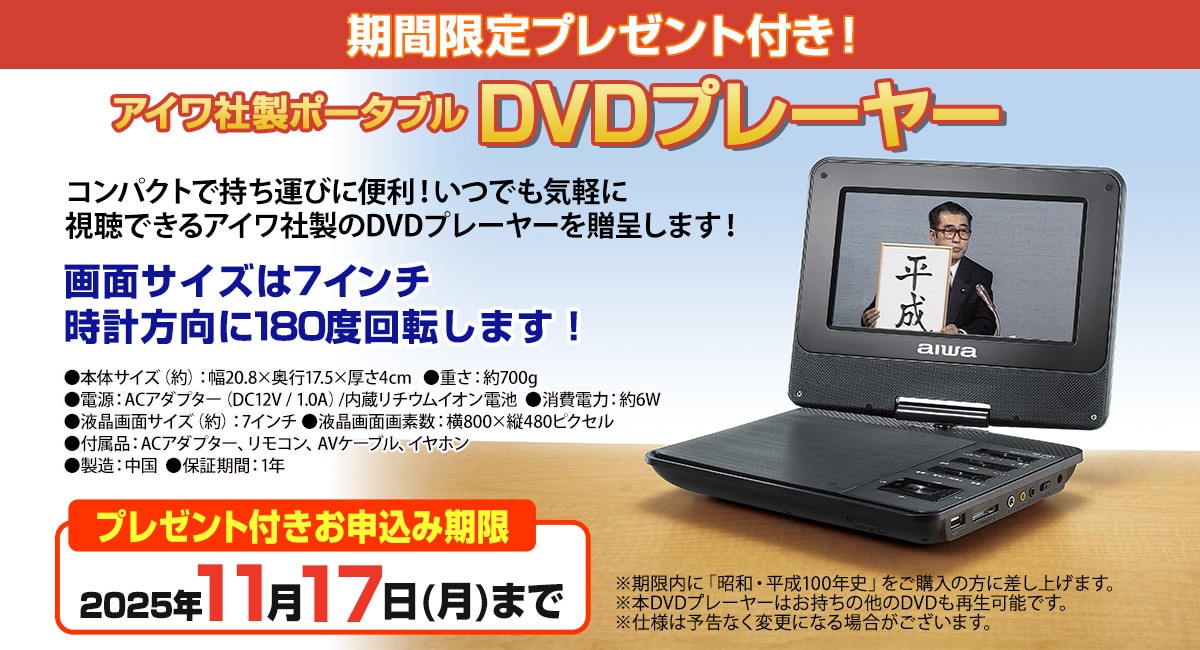 公式】ユーキャンの通販ショップ 昭和・平成100年史 DVD全8巻