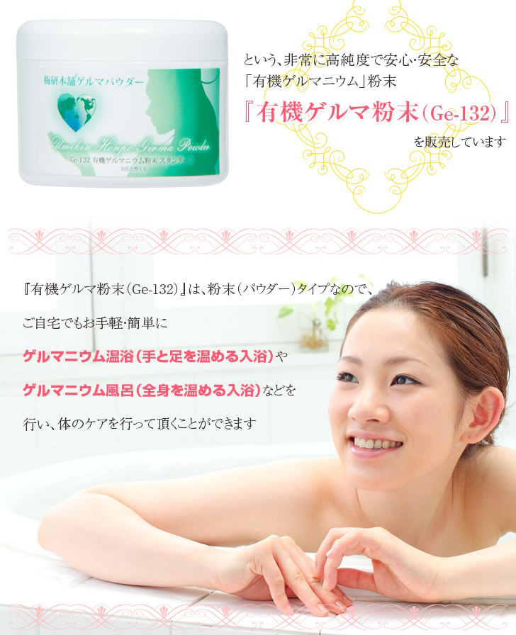 有機ゲルマニウム粉末（Ge-132）99.98％100g ゲルマニウム温浴