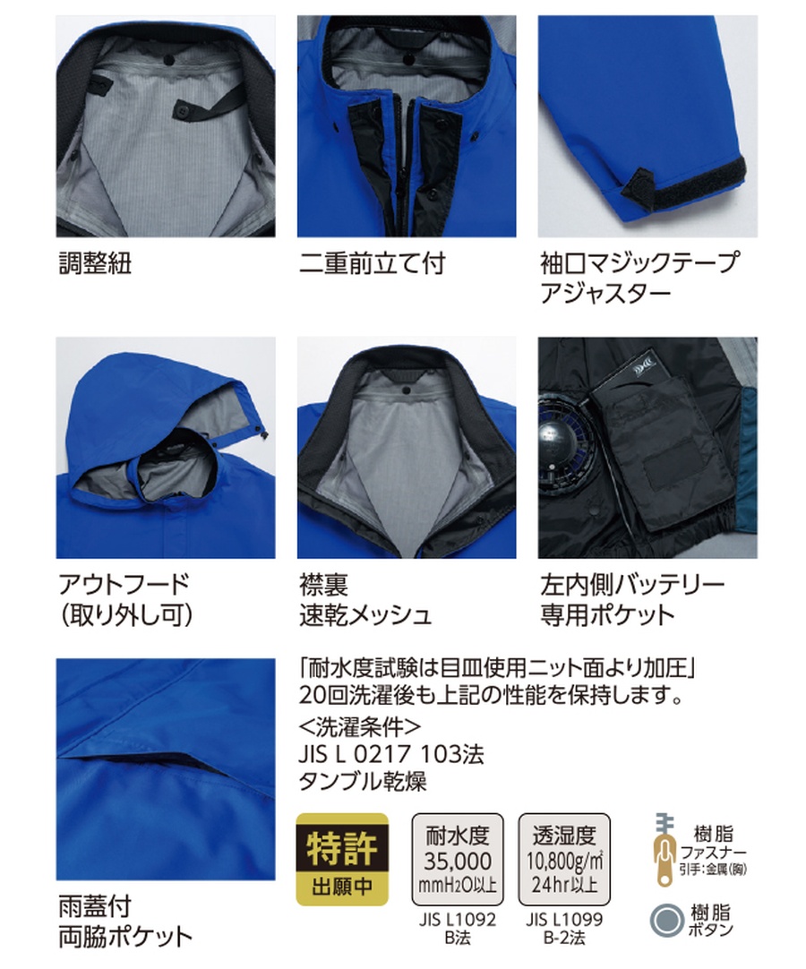 空調服ゴアテックスレインジャケット9206・パワーファン・バッテリー