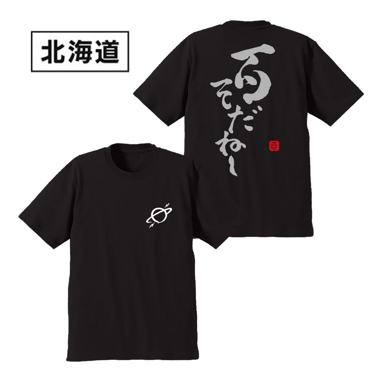 ユニコーン100周年ツアー