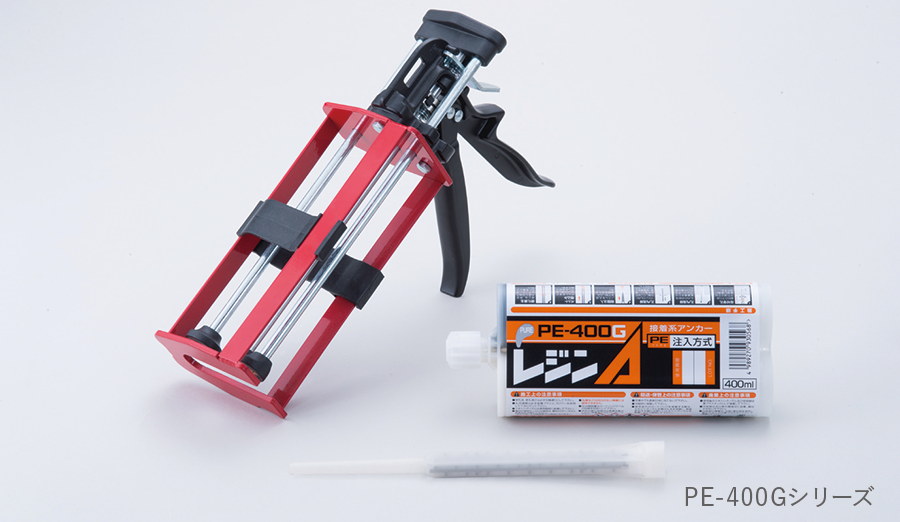 レジンA PE-400G（カートリッジ型） | アンカー | 製品情報 | ユニカ