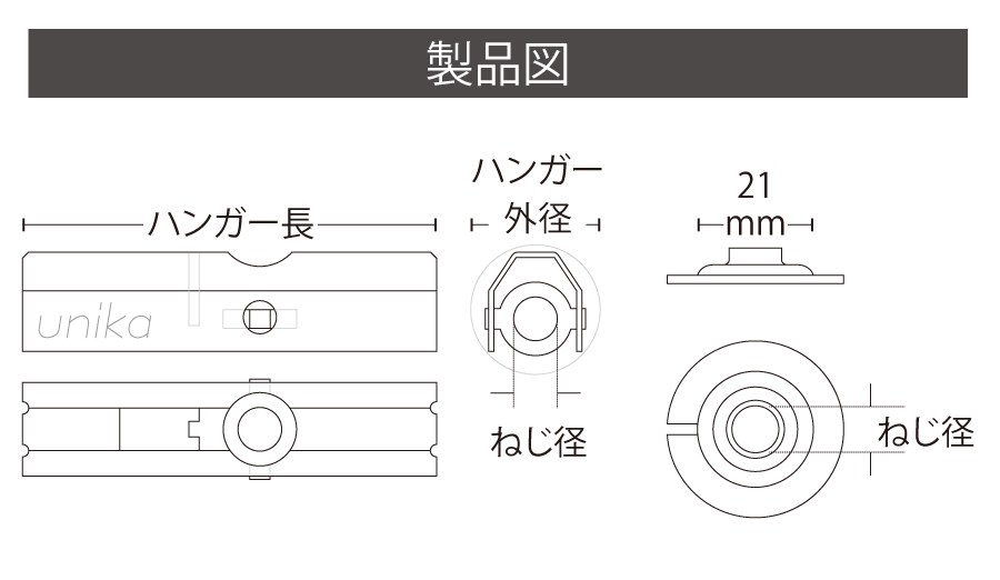 パットTハンガー PTHタイプ | アンカー | 製品情報 | ユニカ株式会社