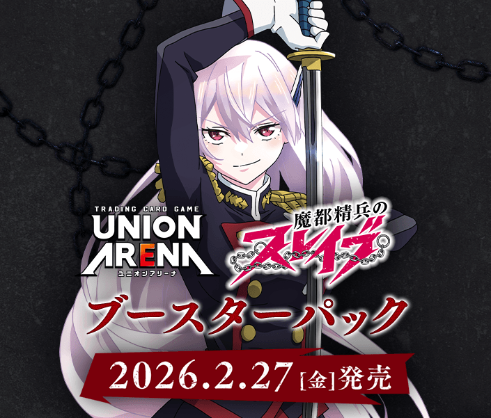 ユニオンアリーナ｜UNION ARENA