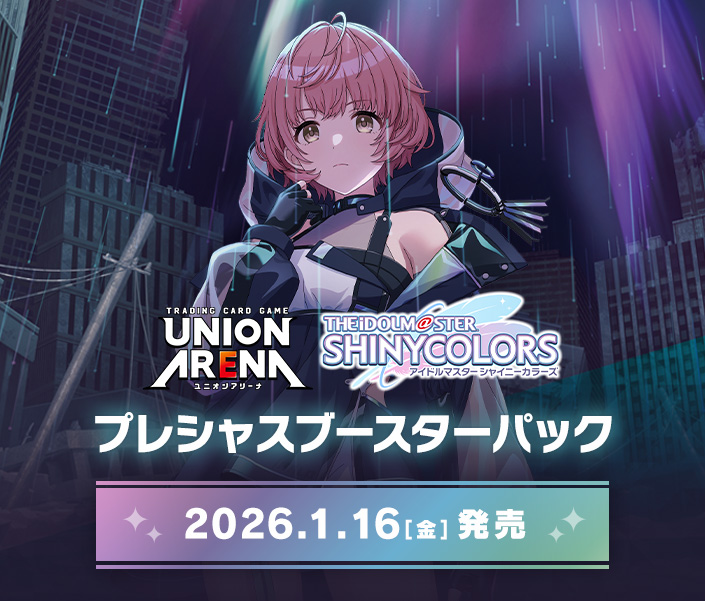 商品情報｜ユニオンアリーナ｜UNION ARENA