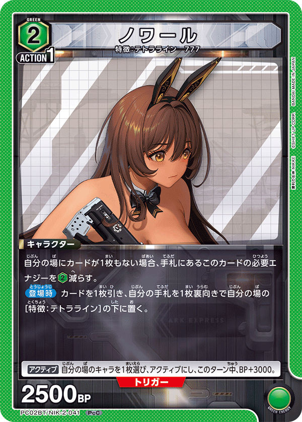 カードリスト｜ユニオンアリーナ｜UNION ARENA