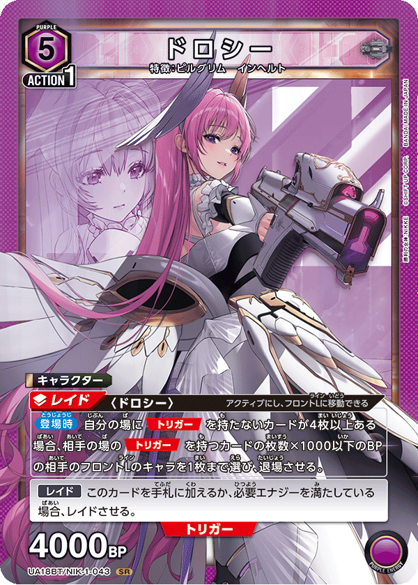 ユニオンアリーナNIKKEドロシーサインSR星2パラレル