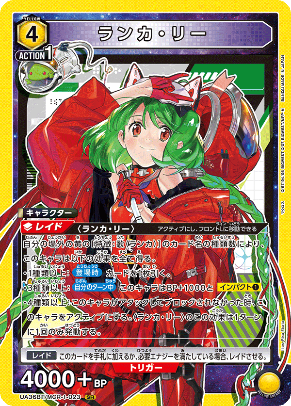 カードリスト｜ユニオンアリーナ｜UNION ARENA