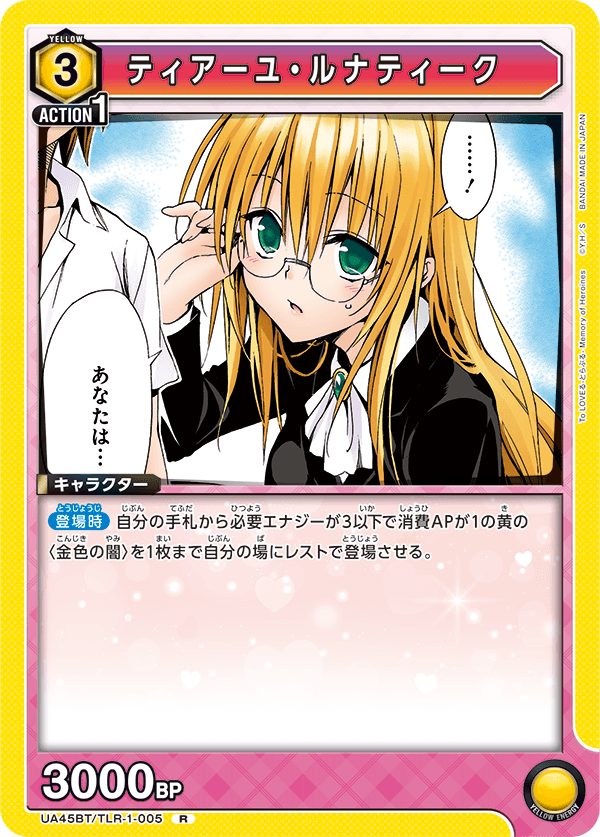 カードリスト｜ユニオンアリーナ｜UNION ARENA