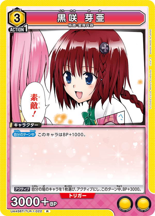 カードリスト｜ユニオンアリーナ｜UNION ARENA